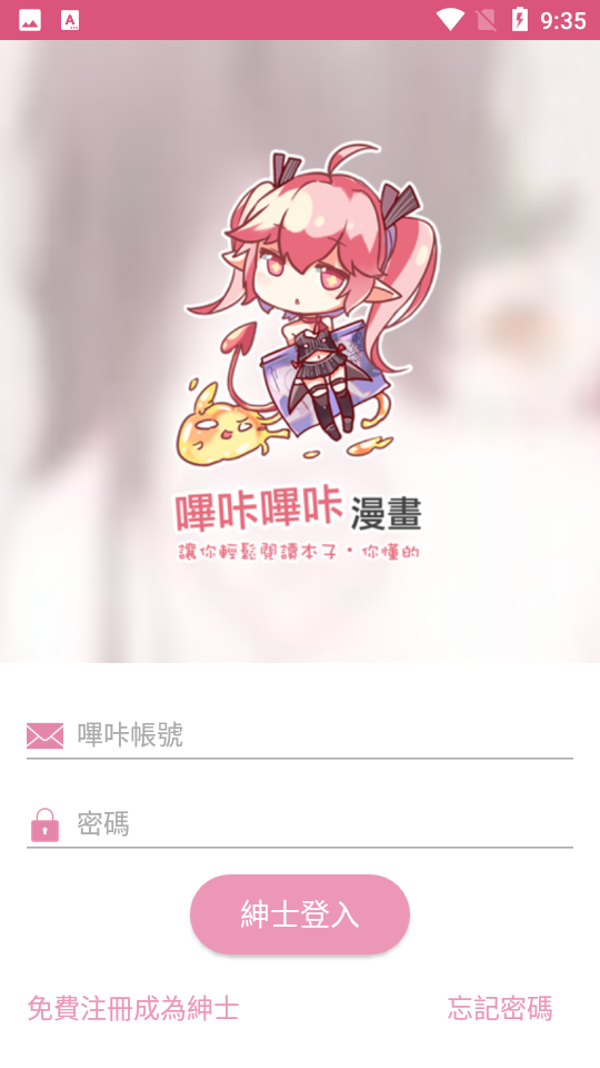 picacg正版漫画首页